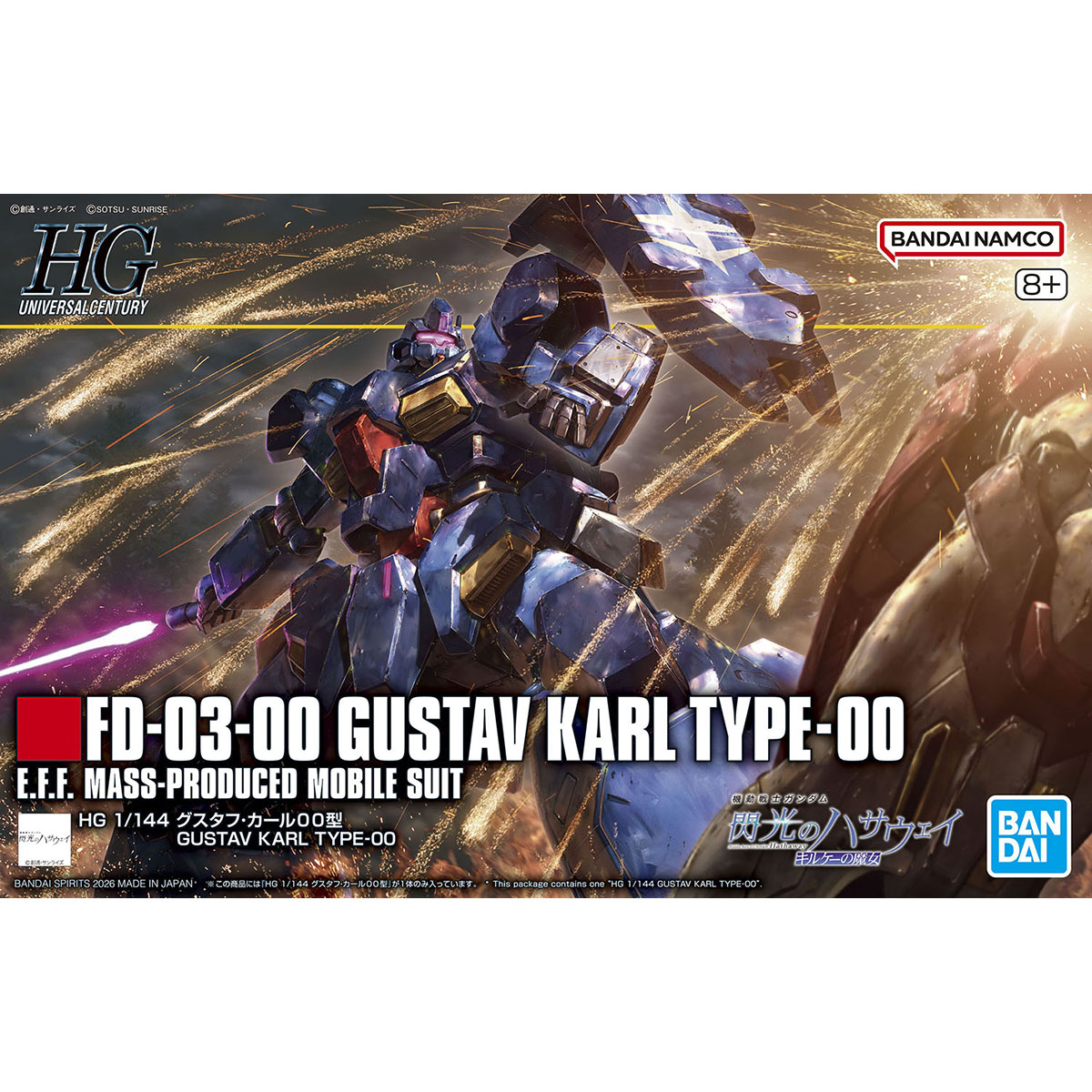 HG 1/144 グスタフ・カール00型 HG 1/144 グスタフ・カール00型
