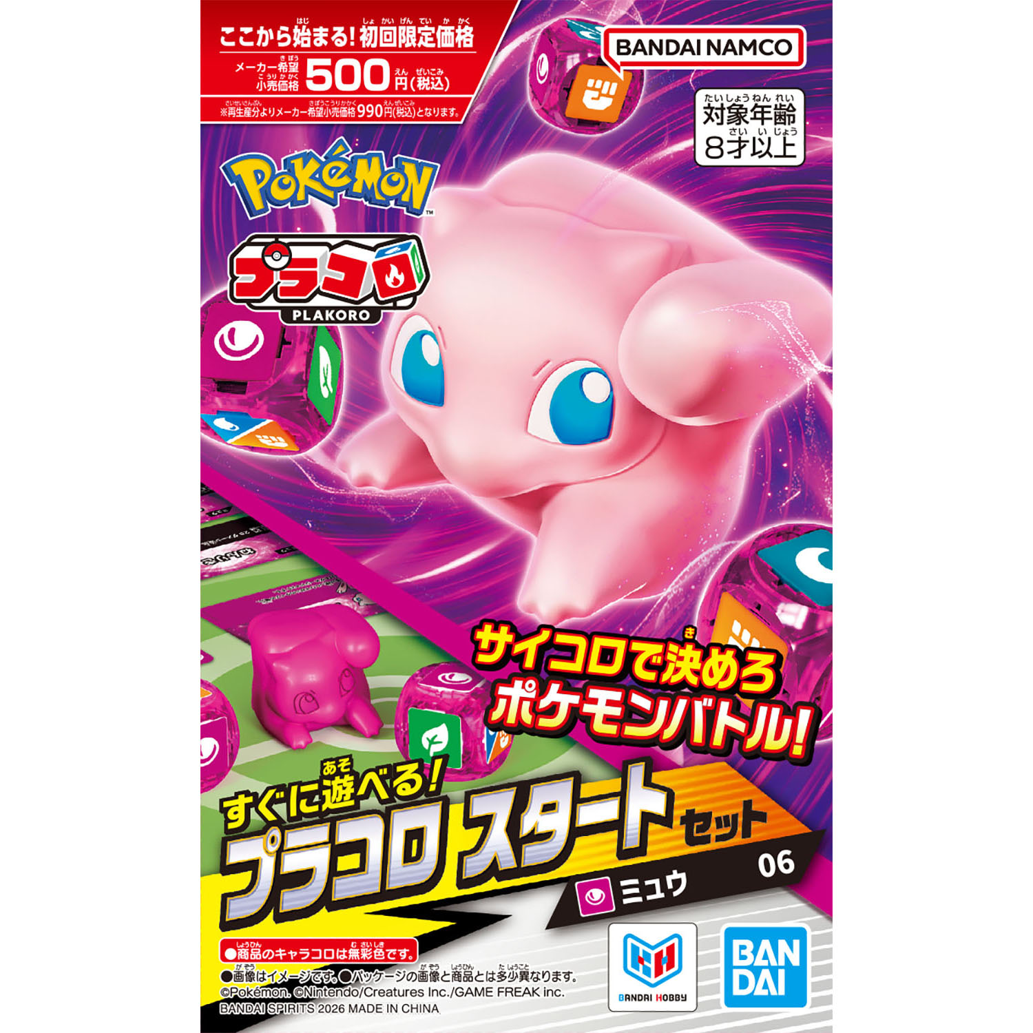 プラコロ スタートセット ミュウ 06 プラコロ スタートセット ミュウ 06