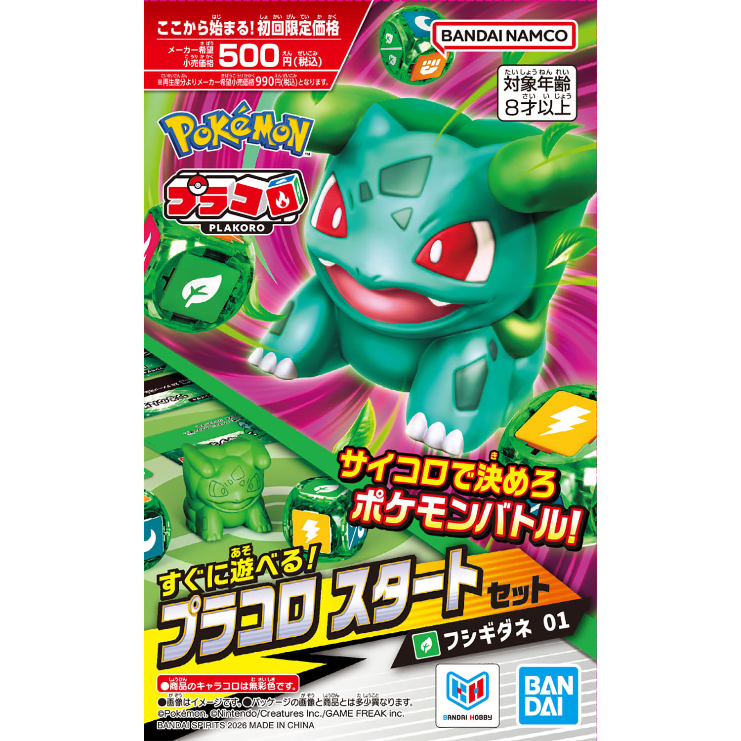 プラコロ スタートセット フシギダネ 01 プラコロ スタートセット フシギダネ 01