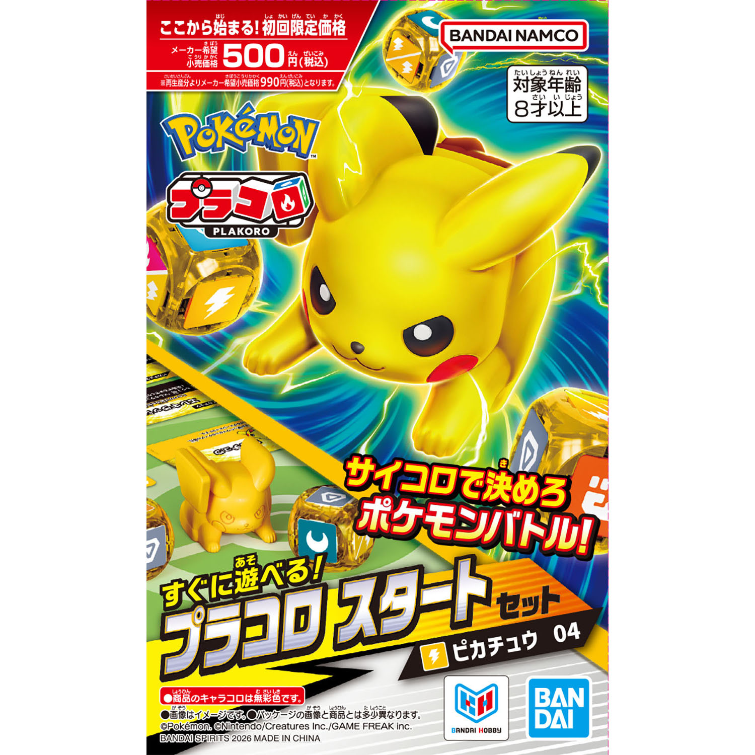 プラコロ スタートセット ピカチュウ 04 プラコロ スタートセット ピカチュウ 04