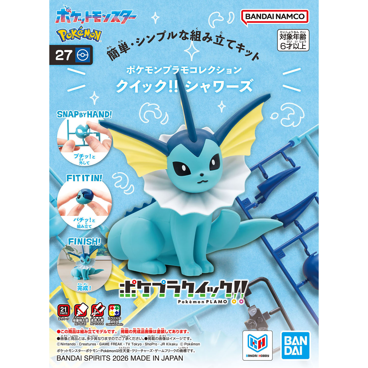 ポケモンプラモコレクション クイック!! 27 シャワーズ ポケモンプラモコレクション クイック!! 27 シャワーズ
