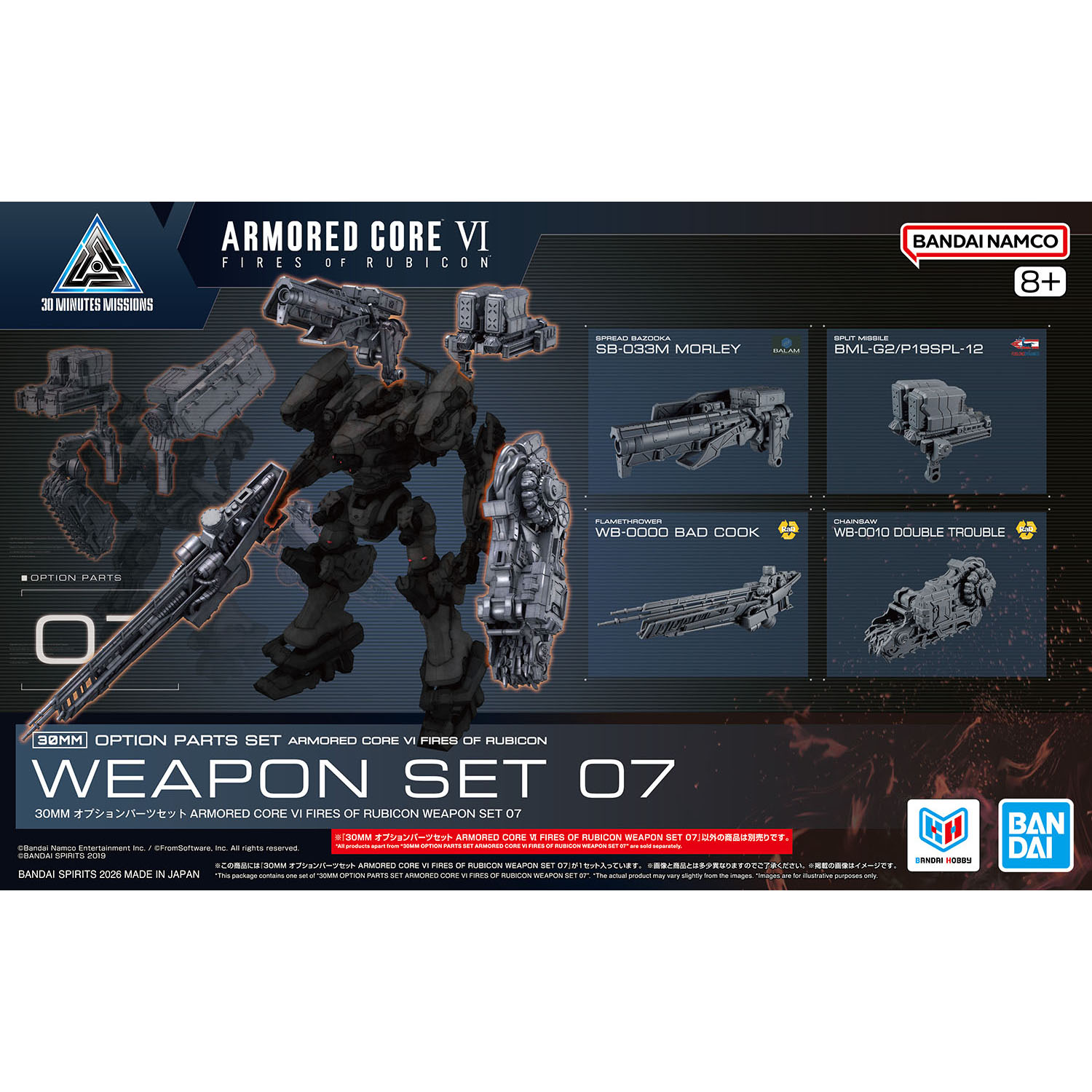 30MM オプションパーツセット ARMORED CORE Ⅵ FIRES OF RUBICON WEAPON SET 07 30MM オプションパーツセット ARMORED CORE Ⅵ FIRES OF RUBICON WEAPON SET 07