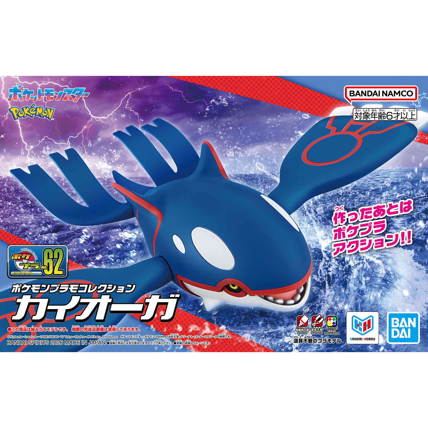 ポケモンプラモコレクション 62 セレクトシリーズ カイオーガ ポケモンプラモコレクション 62 セレクトシリーズ カイオーガ