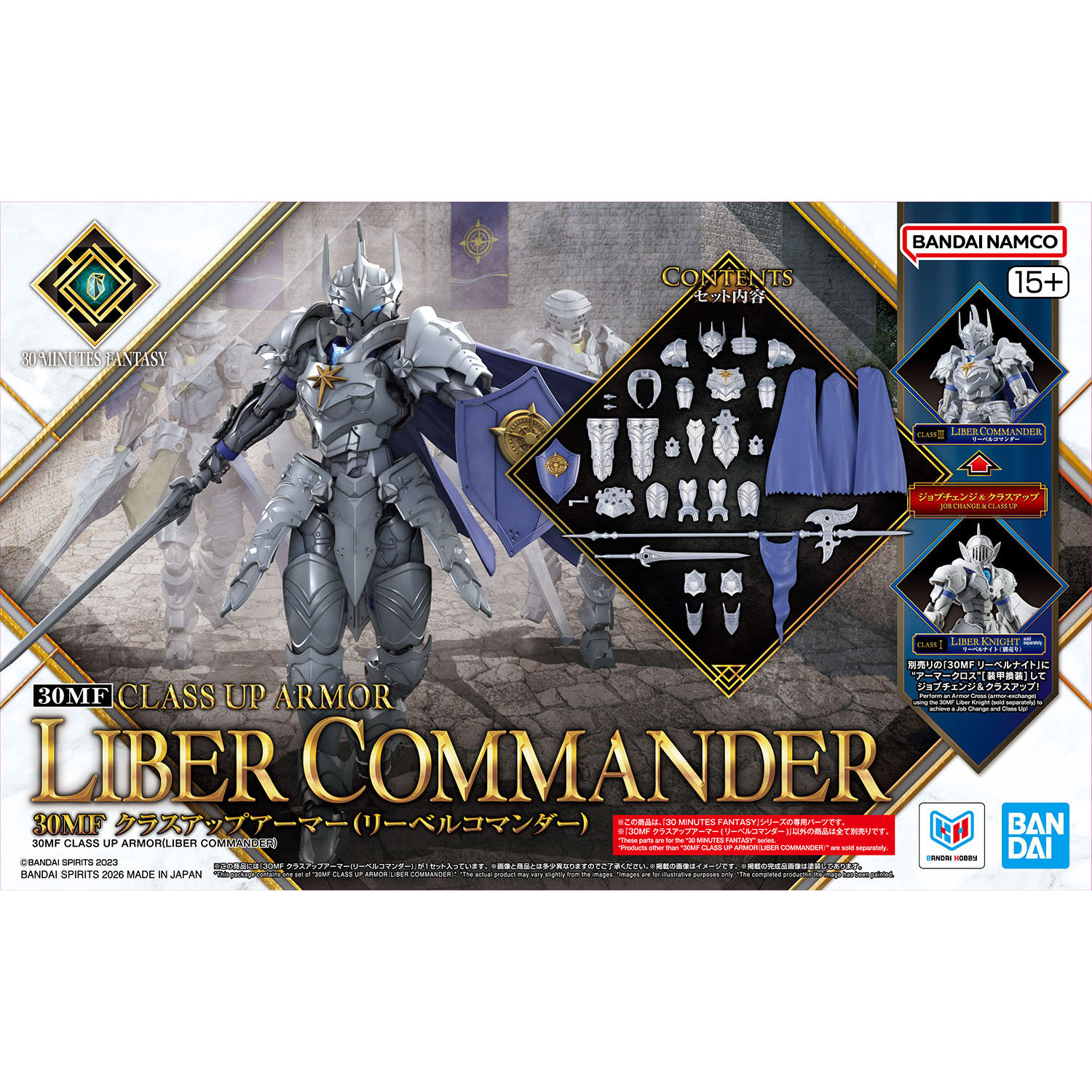 30MF クラスアップアーマー (リーベルコマンダー) 30MF クラスアップアーマー (リーベルコマンダー)