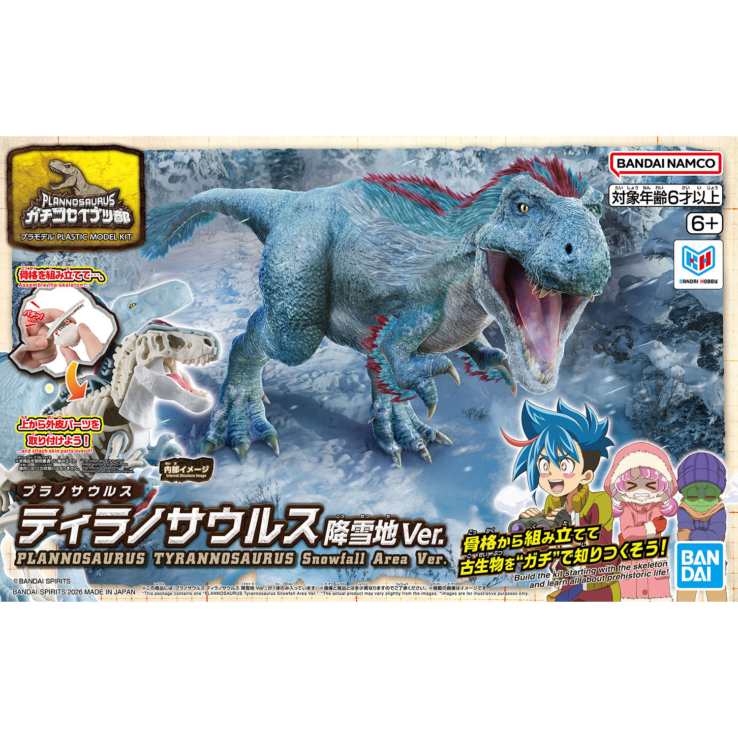 プラノサウルス ティラノサウルス 降雪地 Ver. プラノサウルス ティラノサウルス 降雪地 Ver.