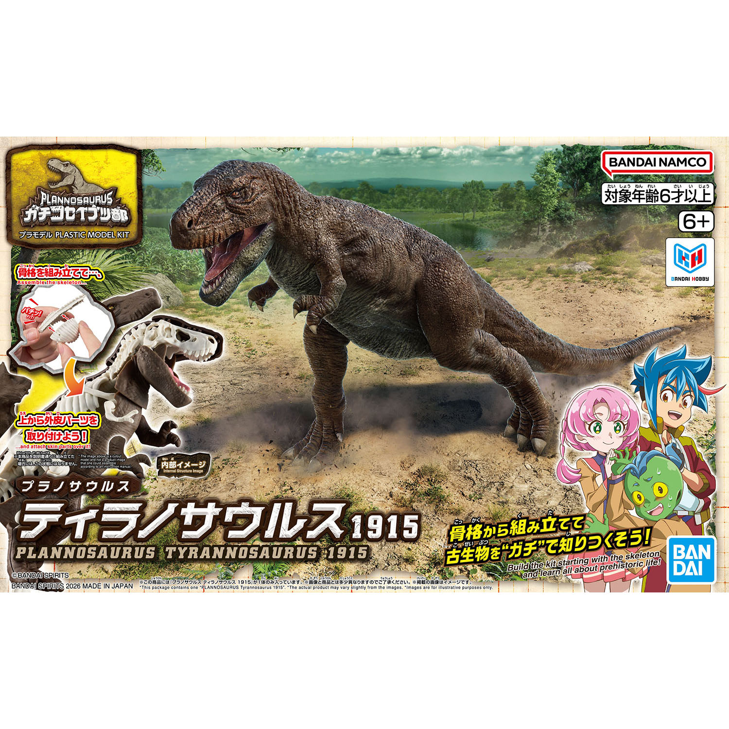 プラノサウルス ティラノサウルス1915 プラノサウルス ティラノサウルス1915