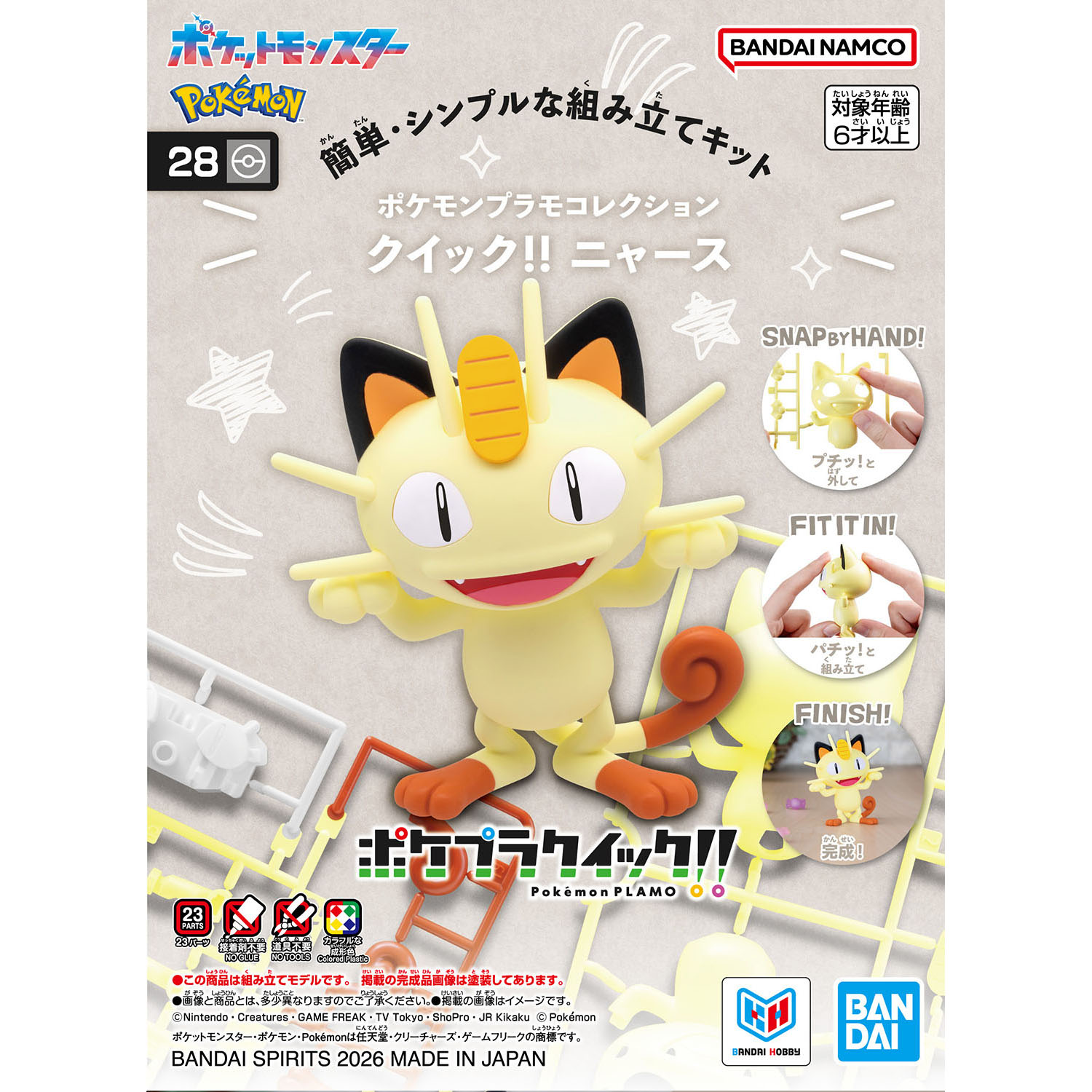 ポケモンプラモコレクション クイック!! 28 ニャース ポケモンプラモコレクション クイック!! 28 ニャース