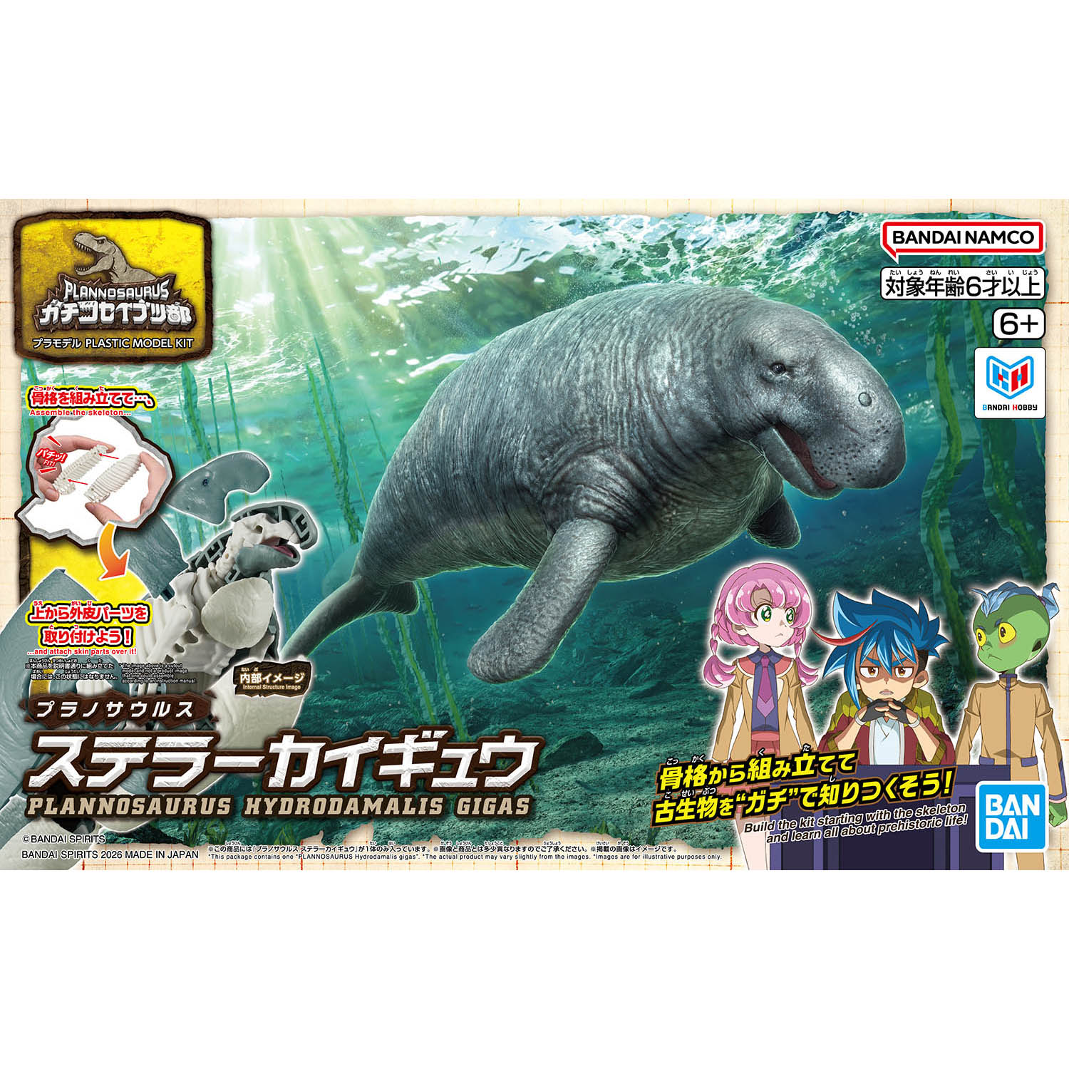 プラノサウルス ステラーカイギュウ プラノサウルス ステラーカイギュウ