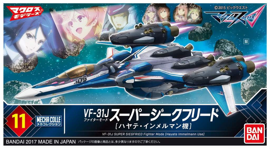VF-31J スーパージークフリード ファイターモード(ハヤテ・インメルマン機) VF-31J スーパージークフリード ファイターモード(ハヤテ・インメルマン機)