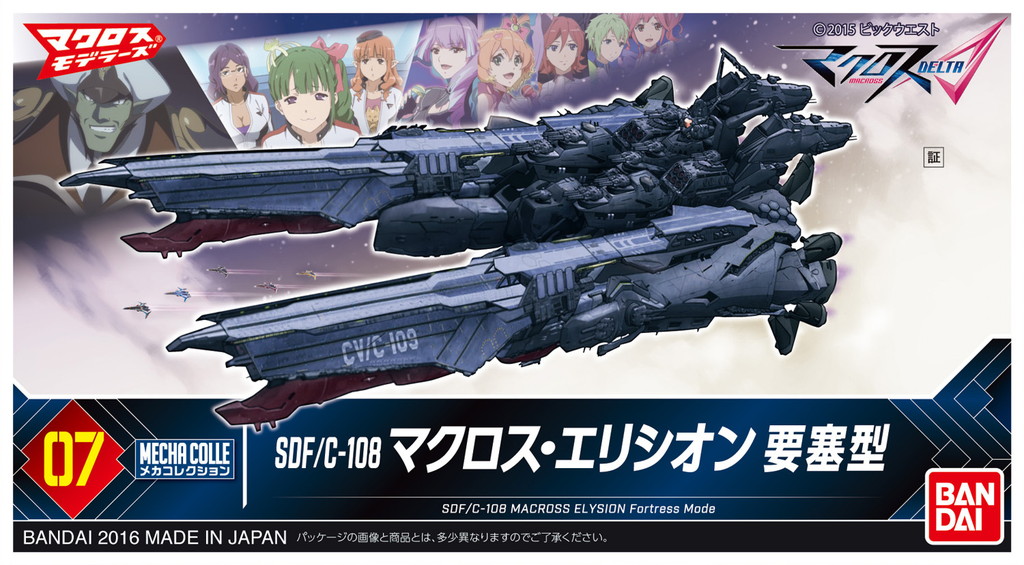 SDF/C-108 マクロス・エリシオン 要塞型 SDF/C-108 マクロス・エリシオン 要塞型
