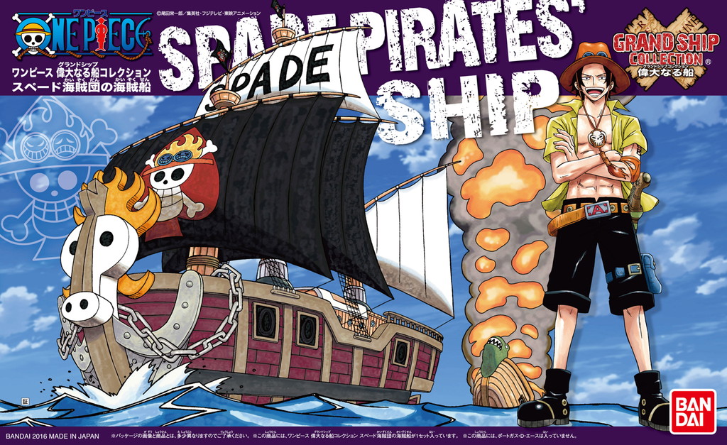 スペード海賊団の海賊船
