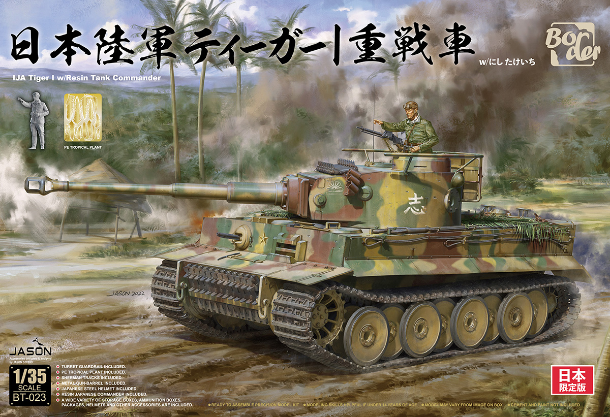 1/35　日本陸軍 タイガーI　重戦車　