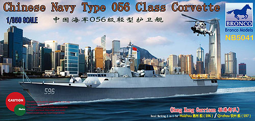 1/350　中国海軍コルベット艦056型・香港駐留隊”596恵州”&”597欽州”(NB5041)