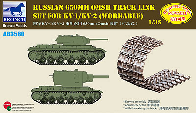 1/35　露650ミリOmshキャタピラ-KV-1/KV-2/１KV-85/SU-152用