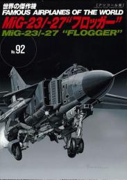 MiG-23/27“フロッガー”(アンコール版) - ウインドウを閉じる