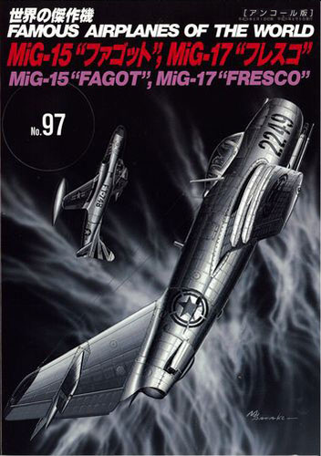MiG-15“ファゴット”,MiG-17“フレスコ”(アンコール版) - ウインドウを閉じる