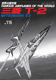 三菱T-2(アンコール版)