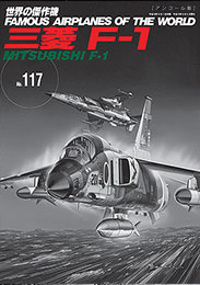 三菱F-1(アンコール版)