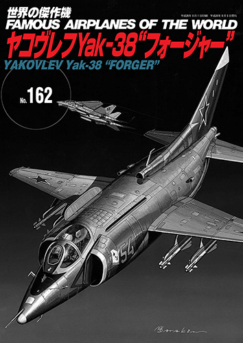 ヤコヴレフ Yak-38 ”フォージャー”