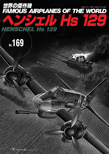 ヘンシェルHs129