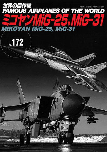 ミコヤンMiG-25、MiG-31