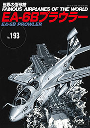 EA-６B プラウラー