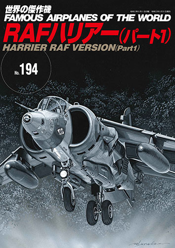 RAFハリアー(パート1) RAFハリアー(パート1)