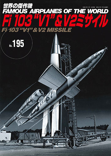 Fi 103“V1”& V2ミサイル - ウインドウを閉じる