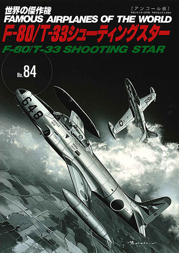 F-80/T-33シューティングスター(アンコール版)