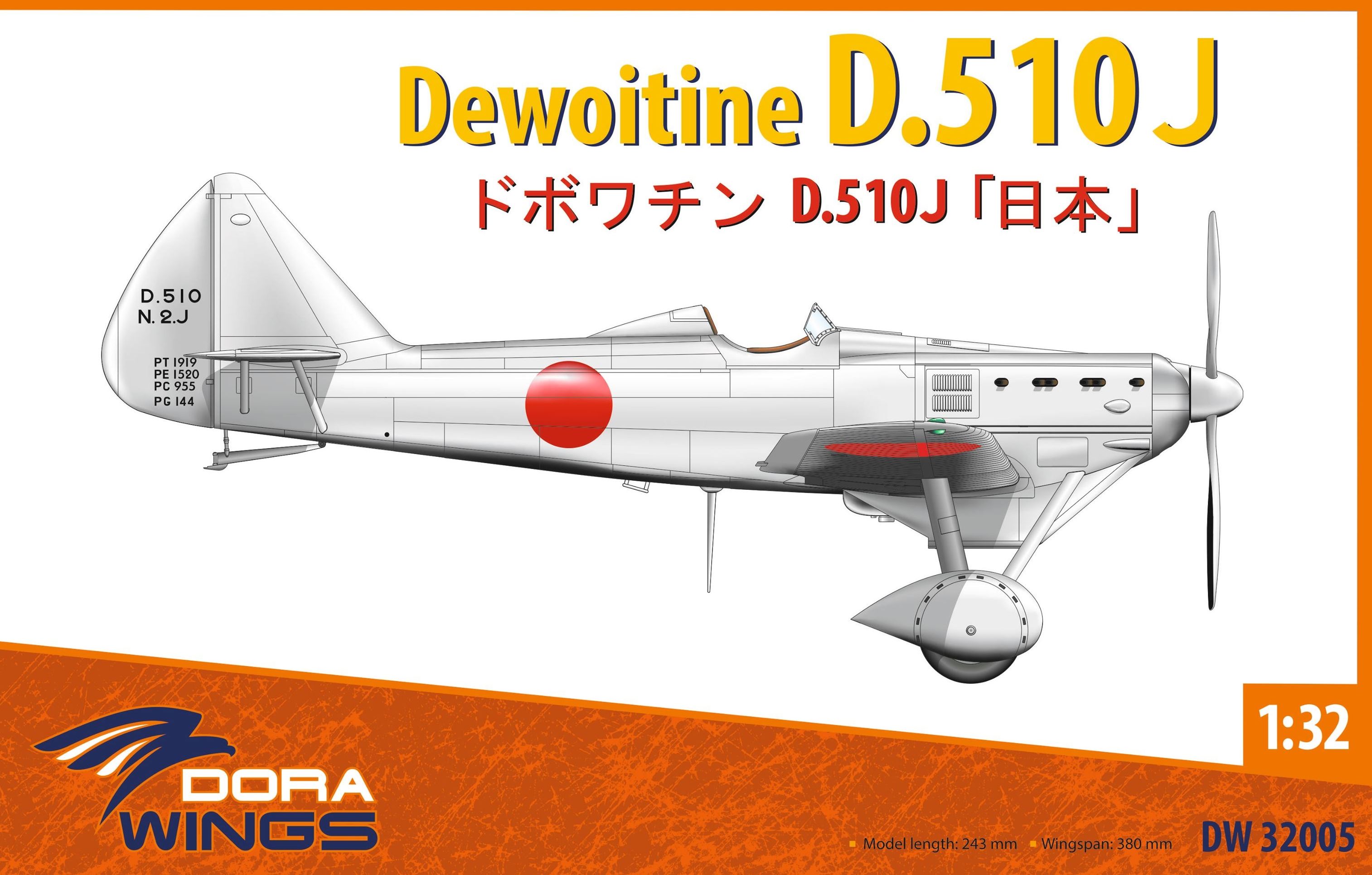1/32 ドボワチン D.510J ｢日本｣ リミテッドエディション