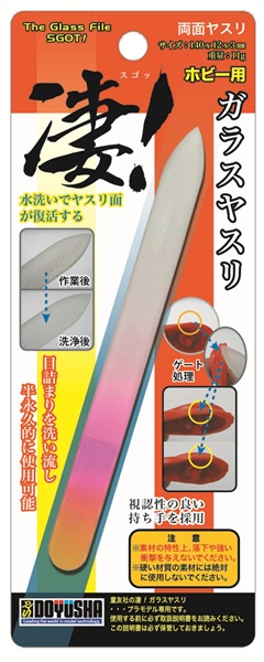 凄!ホビー用 ガラスヤスリ 凄!ホビー用 ガラスヤスリ