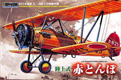 1/32 九三式陸上中間練習機 赤とんぼ (陸上式) 1/32 九三式陸上中間練習機 赤とんぼ (陸上式)