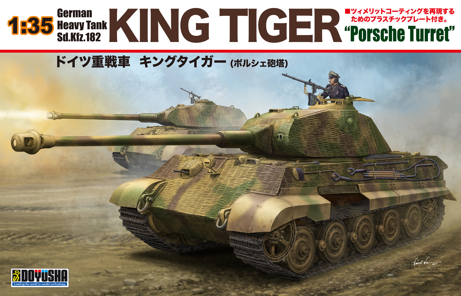 1/35　ドイツ重戦車キングタイガー（ポルシェ砲塔）