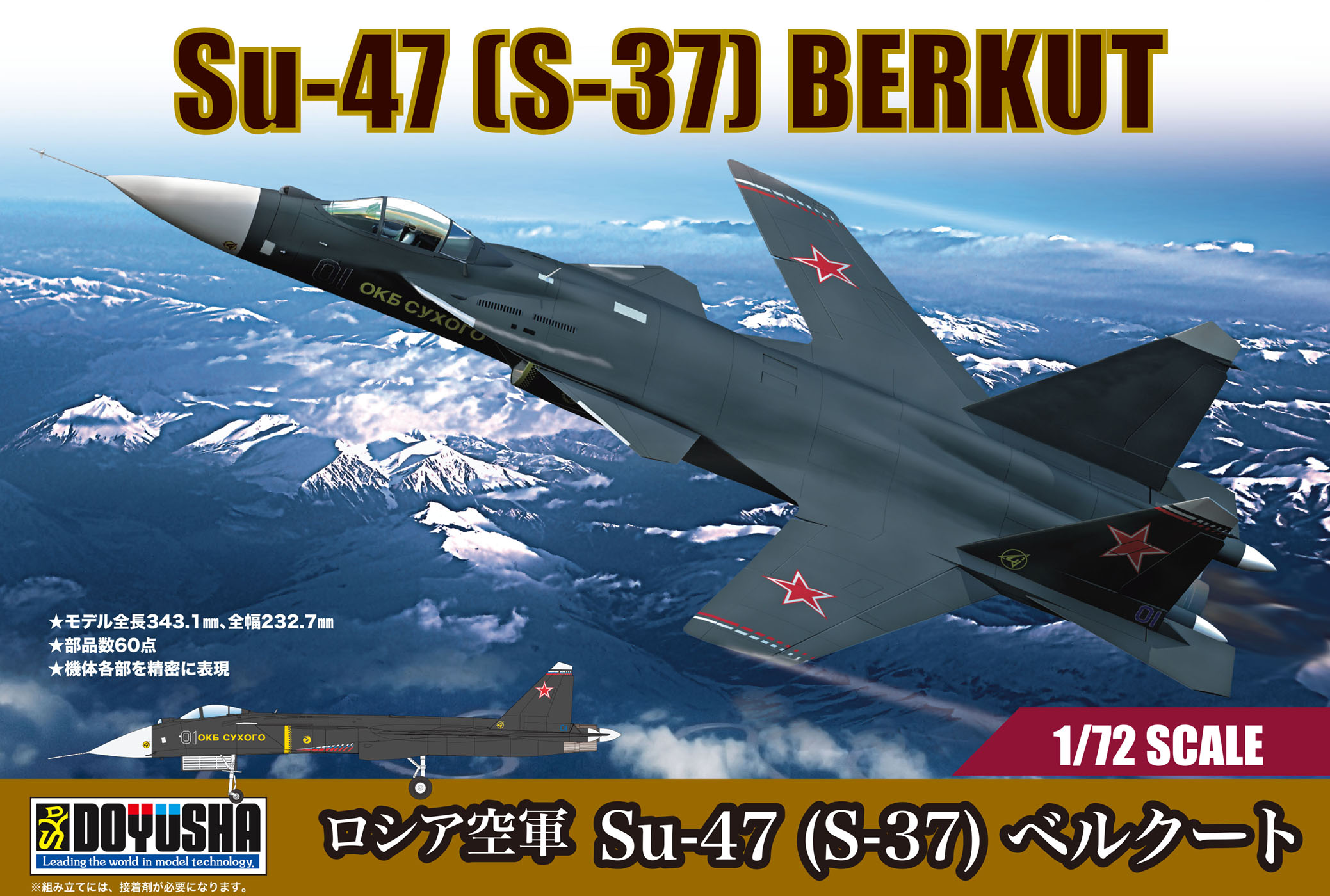 1/72　ロシア空軍 Su-47(S-37) ベルクート