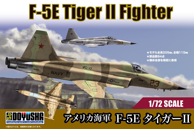 1/72 1:72 アメリカ海軍 F-5E タイガーⅡ  1/72 1:72 アメリカ海軍 F-5E タイガーⅡ