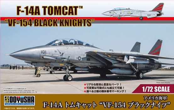 1/72 アメリカ海軍 F-14A トムキャット“VF-154 ブラックナイツ” - ウインドウを閉じる