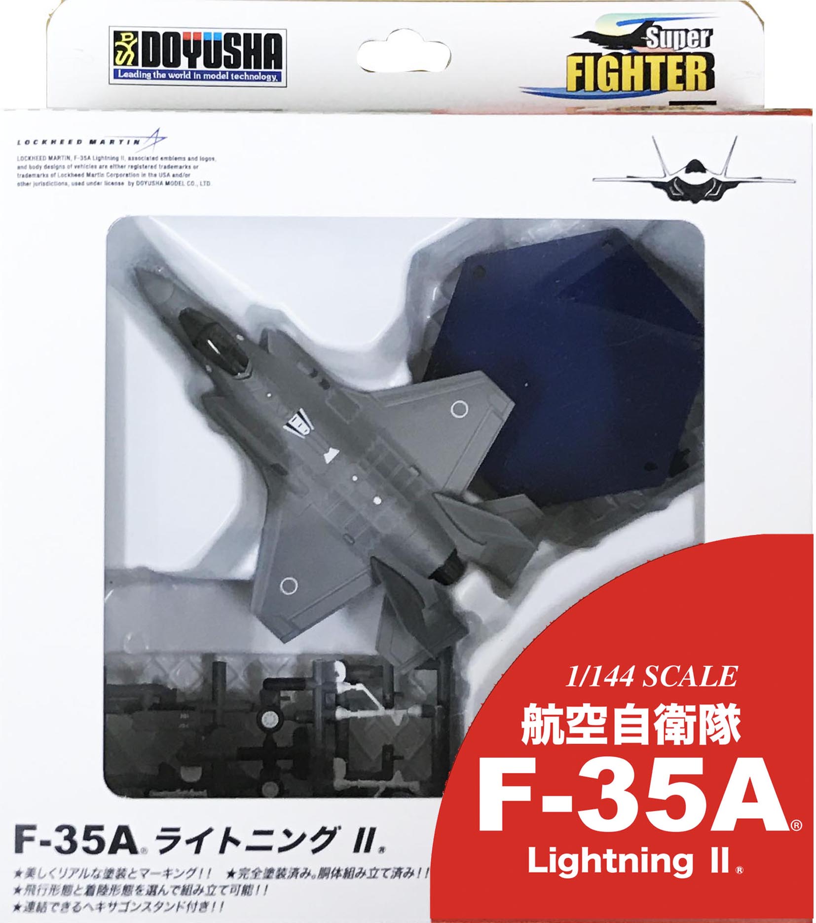 1/144　航空自衛隊 F-35A ライトニングII