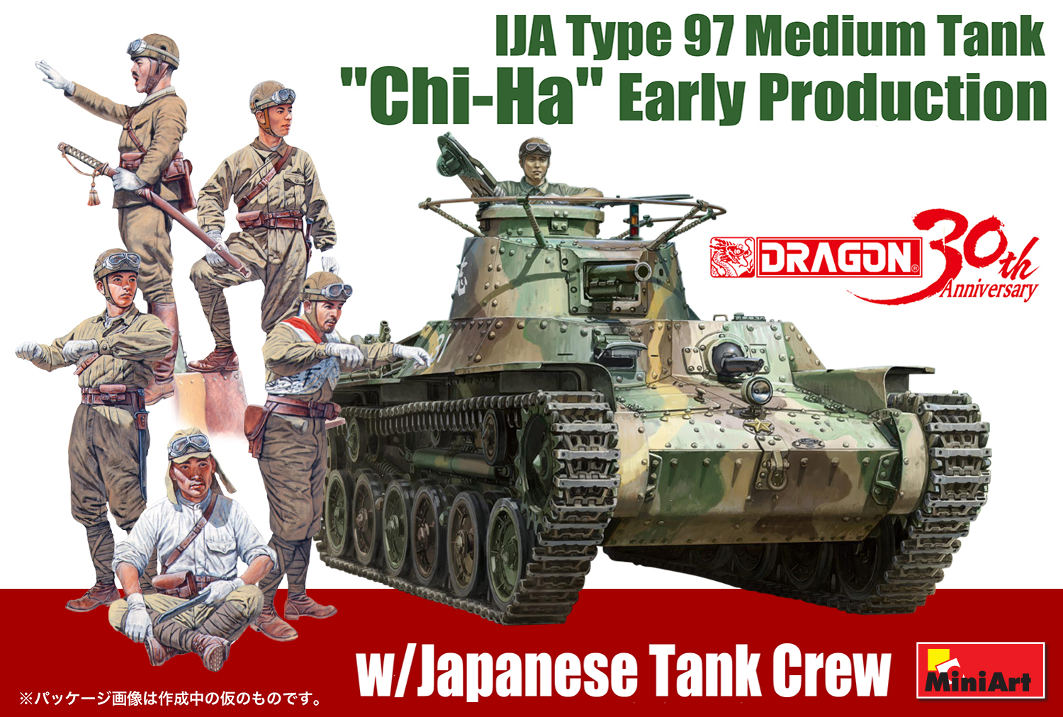 1/35 WW.II 日本陸軍 九七式中戦車 "チハ" 前期型 & 日本兵フィギュアセット