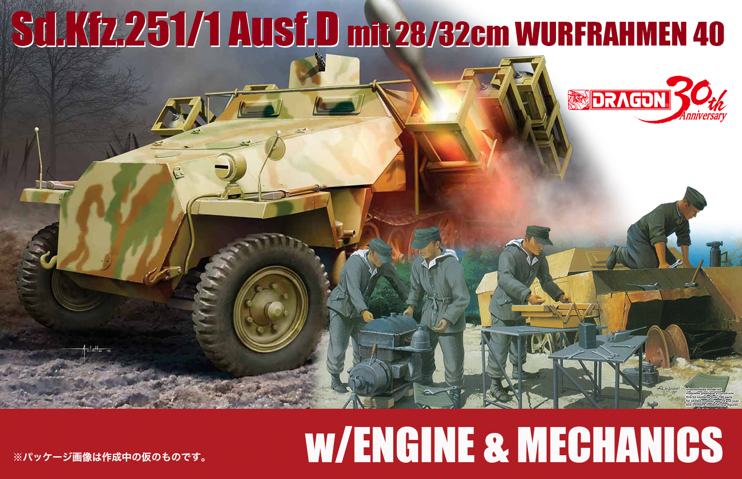 1/35 WW.II ドイツ軍 Sd.Kfz.251/1 Ausf.D ヴルフラーメン40装備型 ｗ/エンジン & 整備兵セット - ウインドウを閉じる