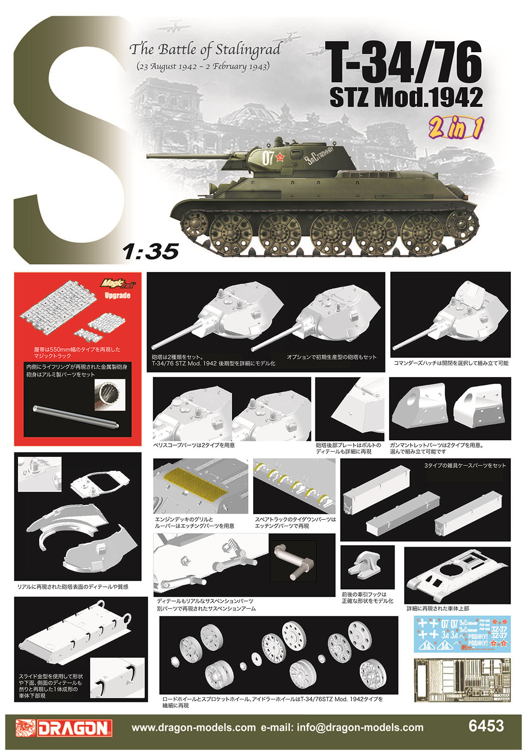 1/35 WW.II ソビエト軍 T-34/76 STZ 1942 2in1 マジックトラック付属 [DR6453] - 7,392円 :  ホビーショップ サニー, 下北沢にあるプラモデルとTOYのお店です。