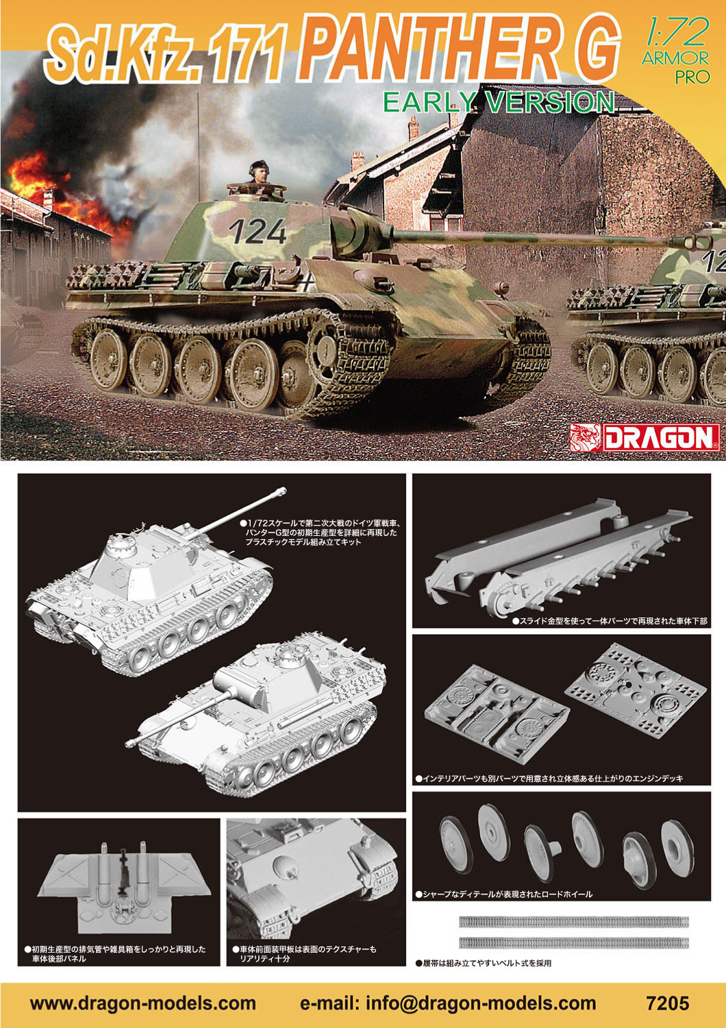 1/72 WW.II ドイツ軍 Sd.Kfz.171 パンターG 初期生産型