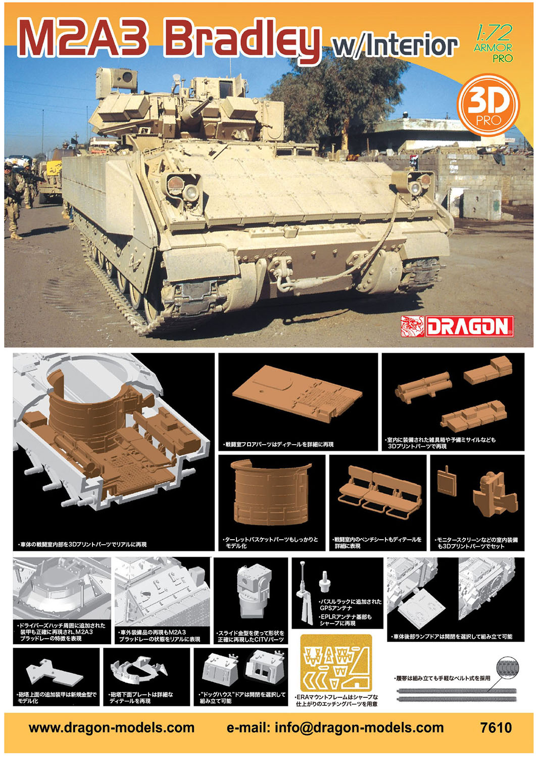 【予約する】　1/72 アメリカ軍 歩兵戦闘車 M2A3 ブラッドレー 3Dプリントパーツ インテリア付き