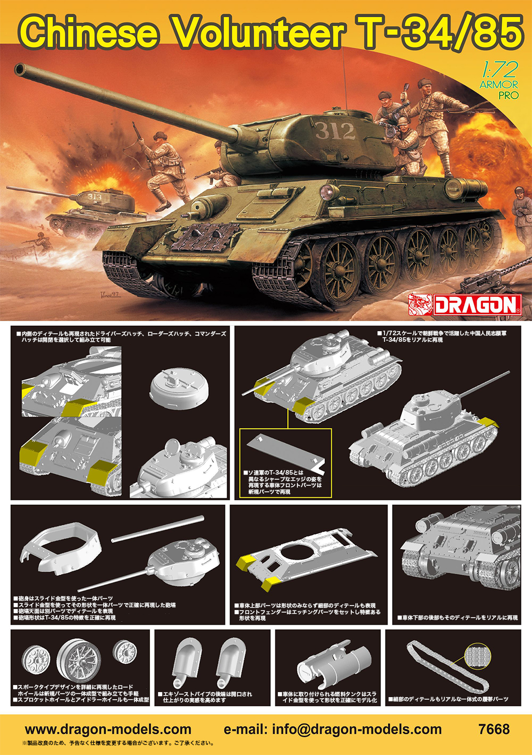 1/72 朝鮮戦争 中国人民志願軍 T-34/85 - ウインドウを閉じる