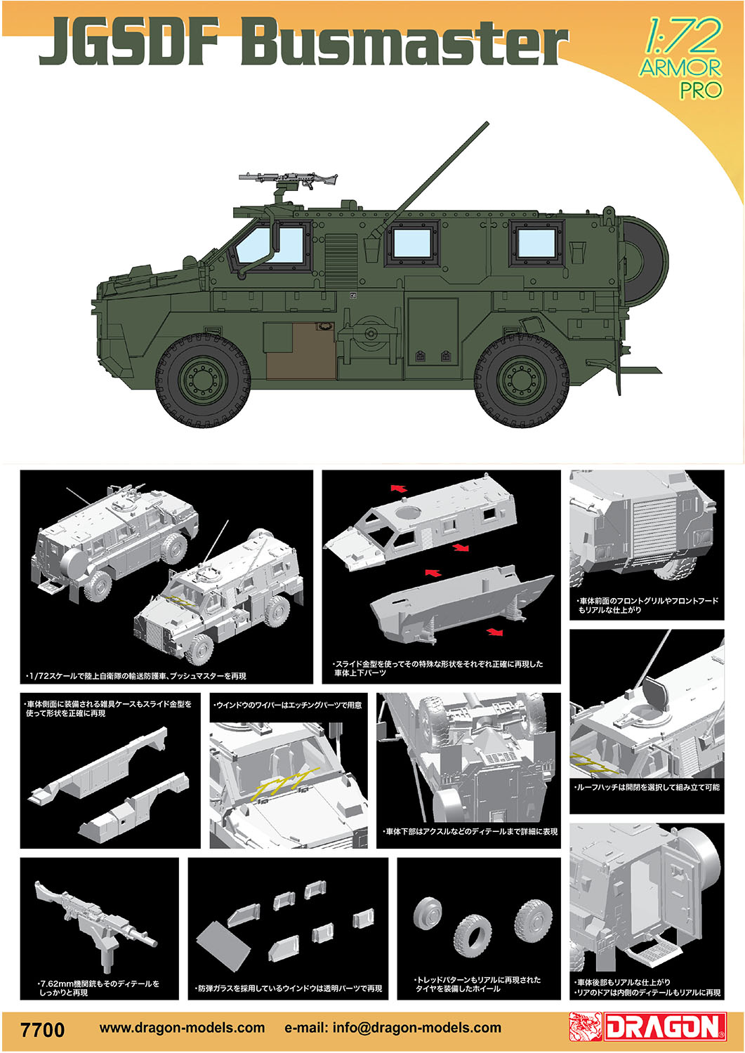 【予約する】　1/72 陸上自衛隊 輸送防護車 ブッシュマスター