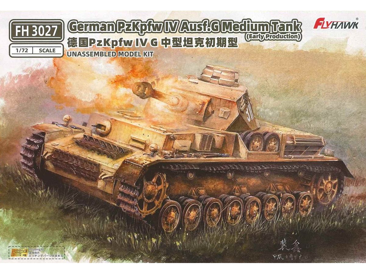 1/72 ドイツ IV号戦車 G型 初期生産車 1/72 ドイツ IV号戦車 G型 初期生産車