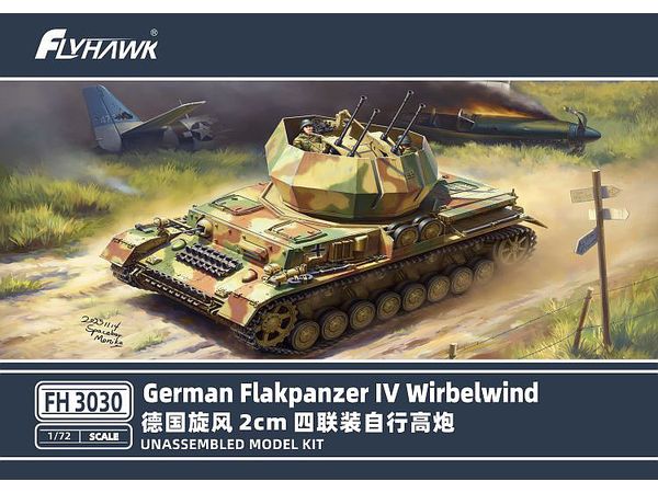 1/72 ドイツ IV号対空戦車 ヴィルベルヴィント 1/72 ドイツ IV号対空戦車 ヴィルベルヴィント
