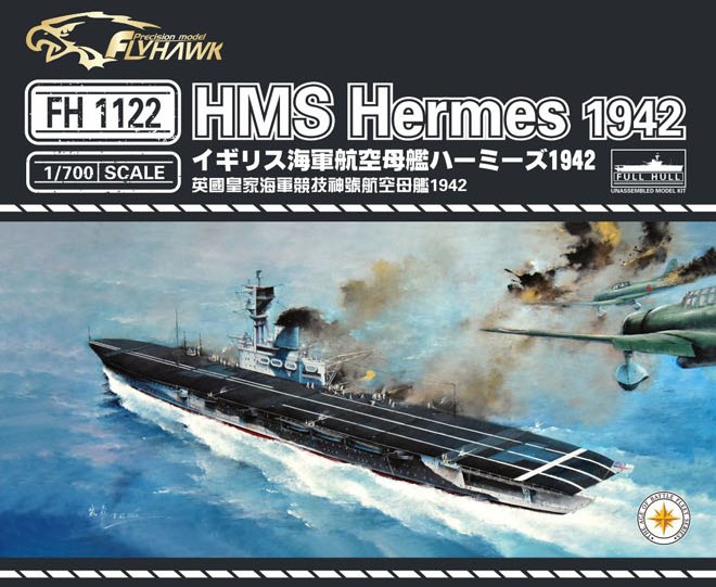 1/700 イギリス海軍空母 HMS ハーミーズ