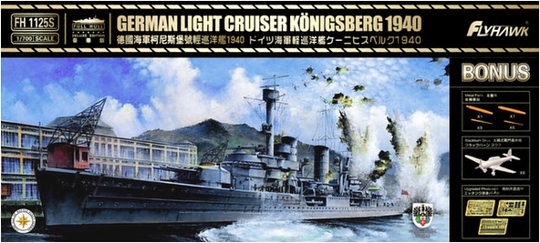 1/700 ドイツ海軍 軽巡洋艦 ケーニヒスベルク １９４0年 豪華版