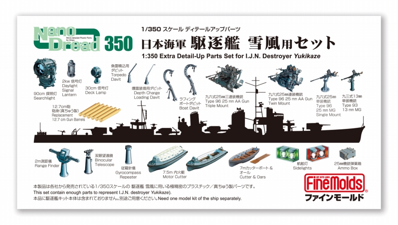 【予約する】 1/350 日本海軍 駆逐艦雪風用セット 【予約する】 1/350 日本海軍 駆逐艦雪風用セット