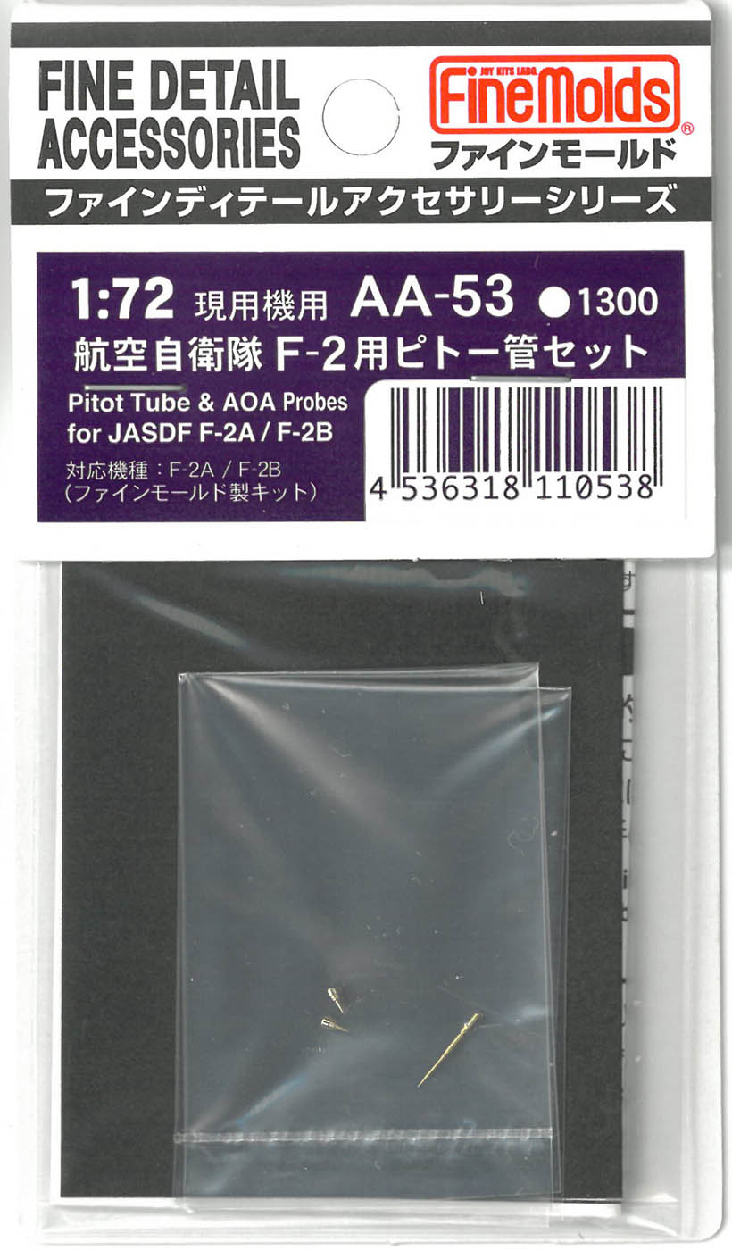 1/72　F-2用ピトー管セット（ピトー管1本・AOA2本入）